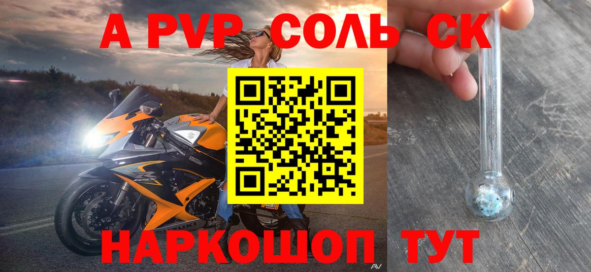 APVP  A-PVP VHQ  А ПВП СК  Alpha-PVP кристаллы  Вход с VPN  Троицк 