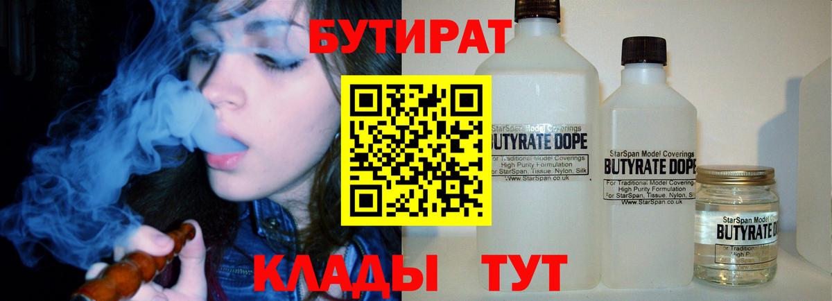 Бутират вода  Вход с VPN  Троицк 