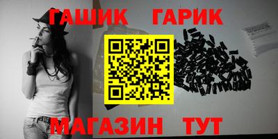 гашик Наро-Фоминск