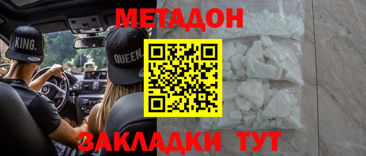 Метадон белоснежный  Метадон белоснежный  Троицк  Вход с VPN 